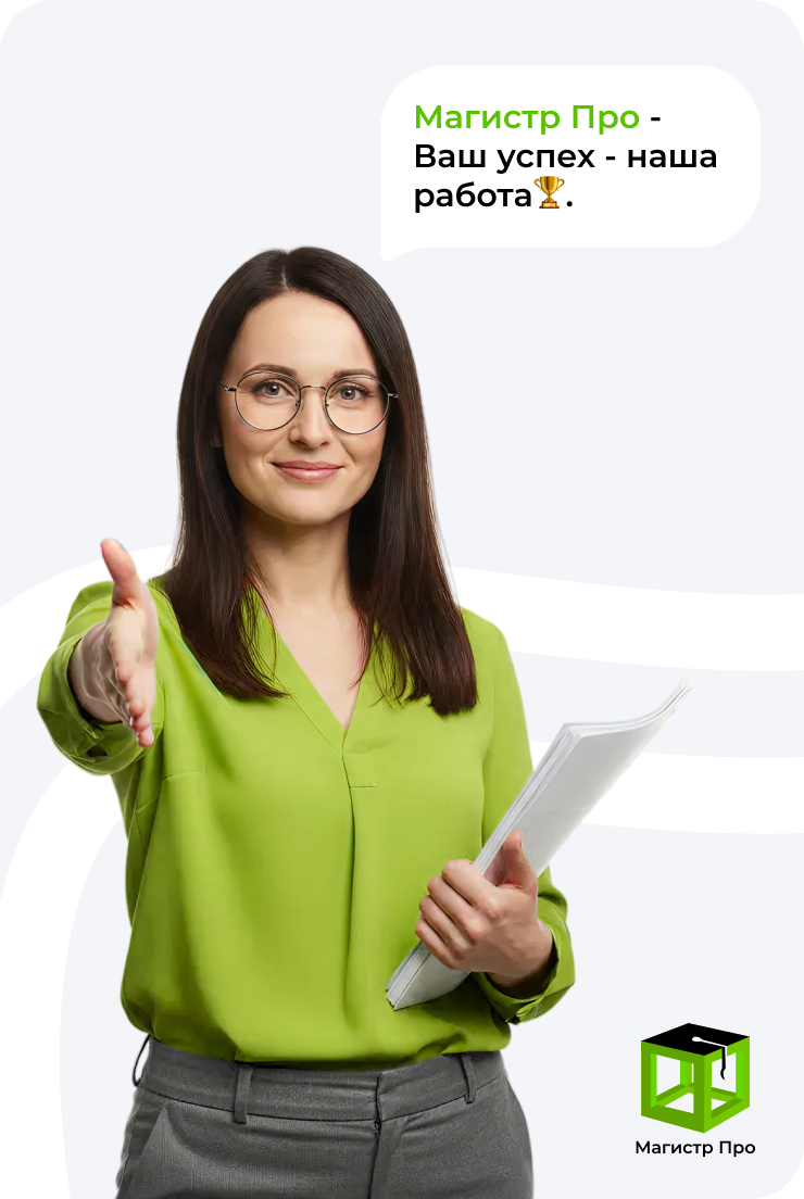 Магистр Про - Ваш успех - наша работа